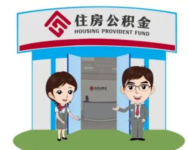 鄄城离职公积金封存了怎么取出来（离职公积金账户封存怎样取出来）